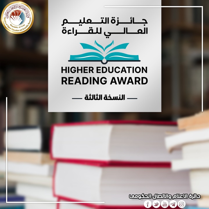 ارشادات الاختبار الخاص بجائزة التعليم العالي للقراءة